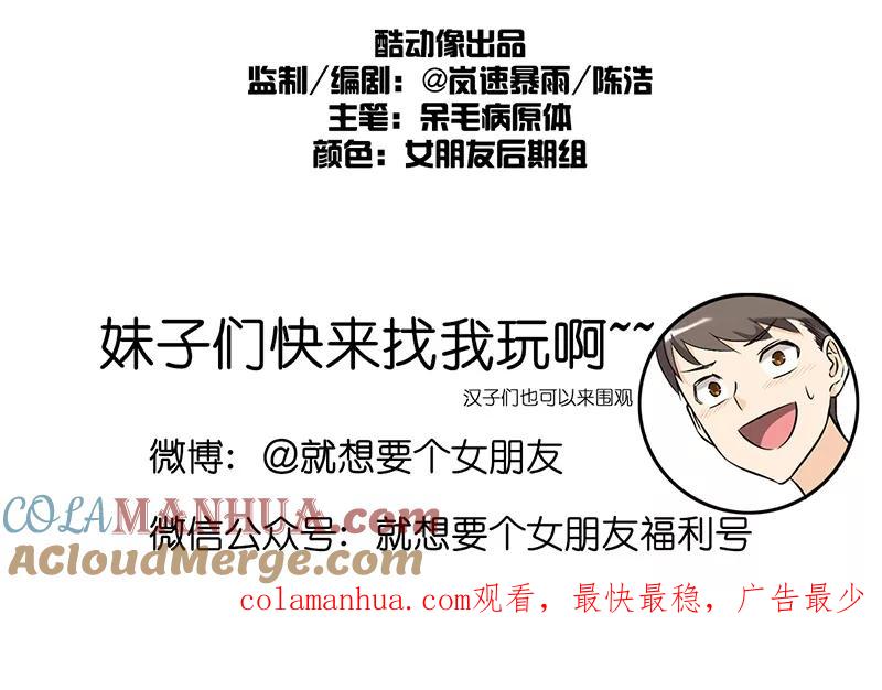第244话胖-就想要个女朋友-酷动像（第9张）