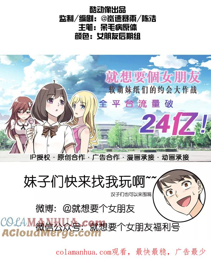 第245话中秋礼物-就想要个女朋友-酷动像（第8张）