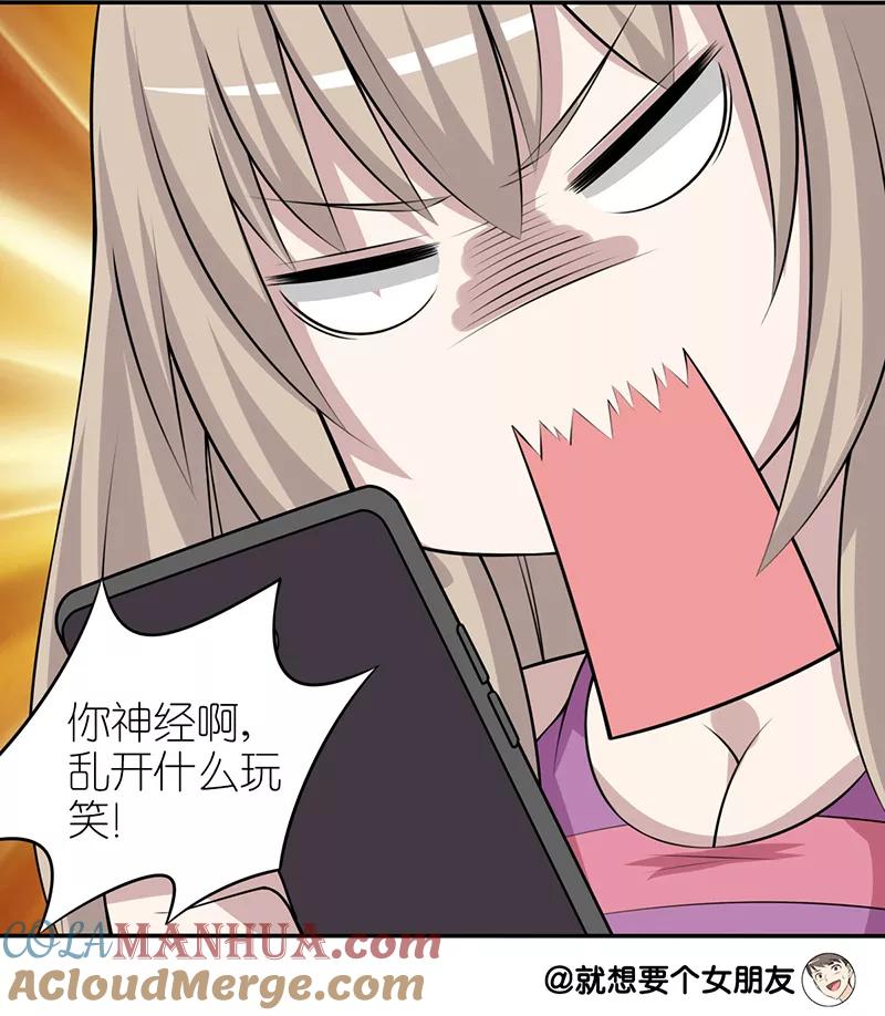 第245话中秋礼物-就想要个女朋友-酷动像（第5张）