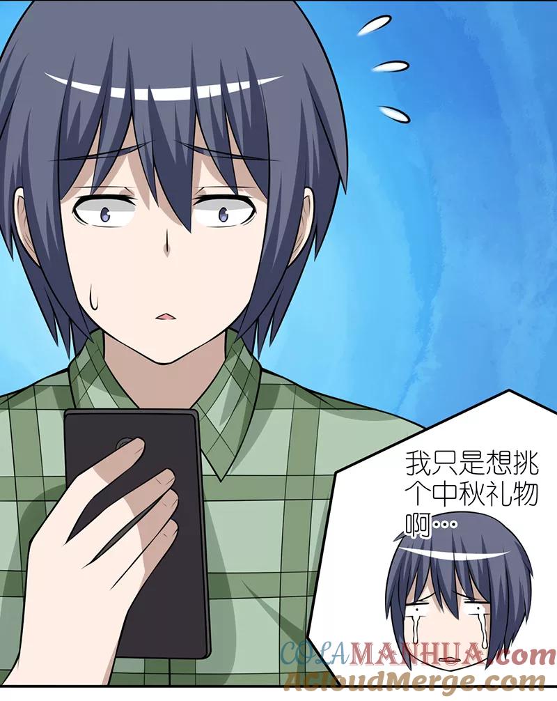 第245话中秋礼物-就想要个女朋友-酷动像（第6张）