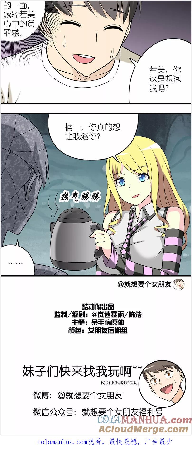 第246话你想泡我-就想要个女朋友-酷动像（第4张）