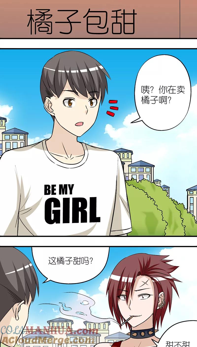 第247话橘子-就想要个女朋友-酷动像（第2张）