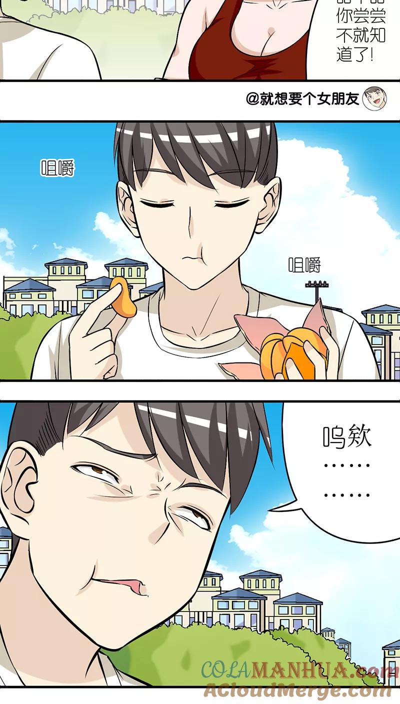 第247话橘子-就想要个女朋友-酷动像（第3张）
