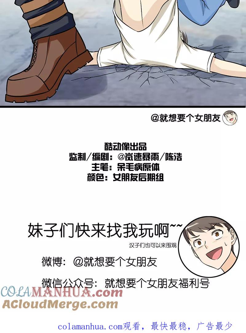 第247话橘子-就想要个女朋友-酷动像（第6张）