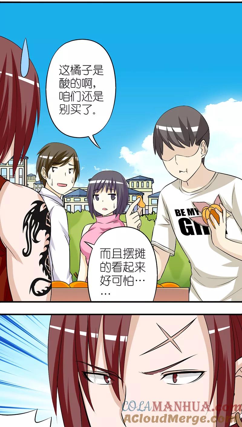 第247话橘子-就想要个女朋友-酷动像（第4张）