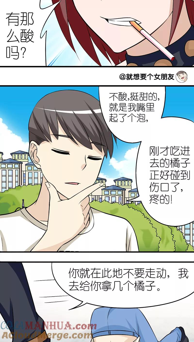 第247话橘子-就想要个女朋友-酷动像（第5张）