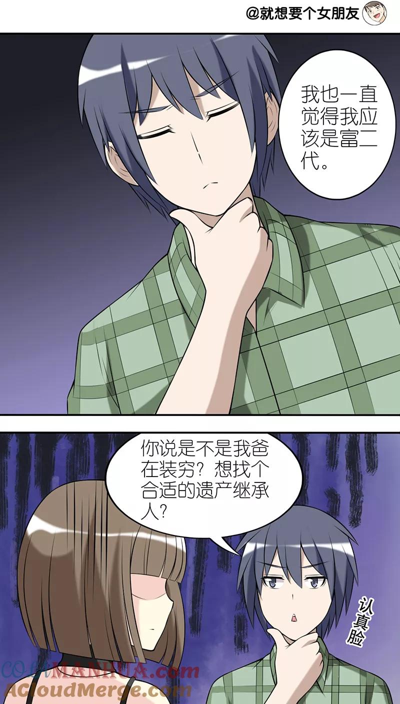 第248话考验-就想要个女朋友-酷动像（第2张）