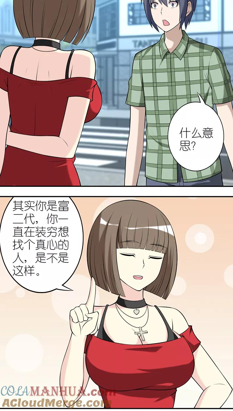 第248话考验-就想要个女朋友-酷动像（第1张）