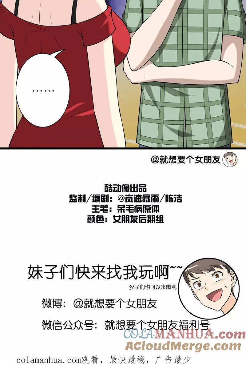 第248话考验-就想要个女朋友-酷动像（第3张）