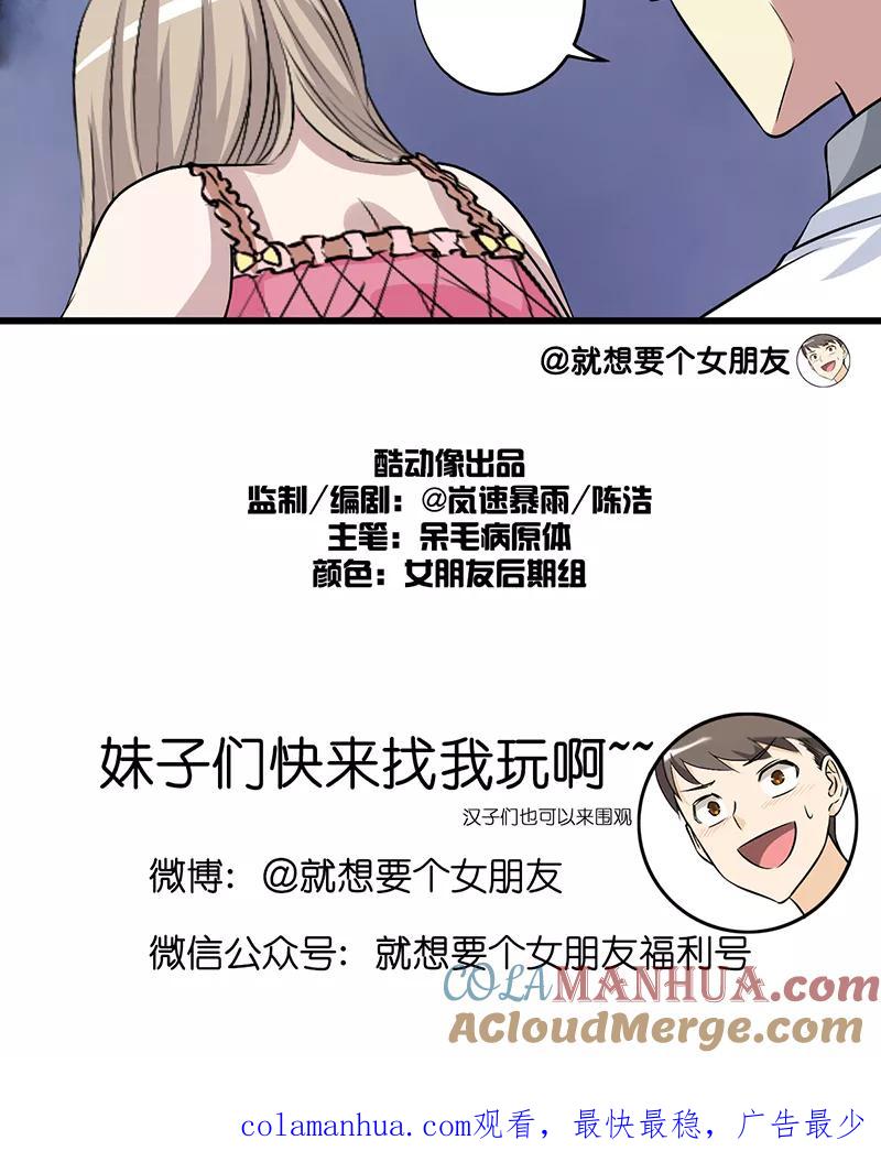 第249话运动-就想要个女朋友-酷动像（第4张）