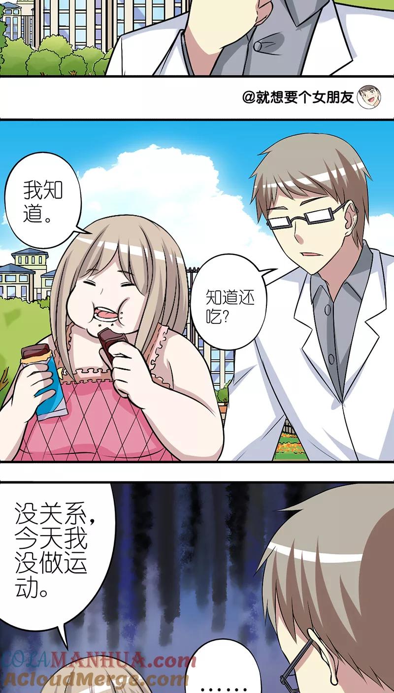 第249话运动-就想要个女朋友-酷动像（第3张）