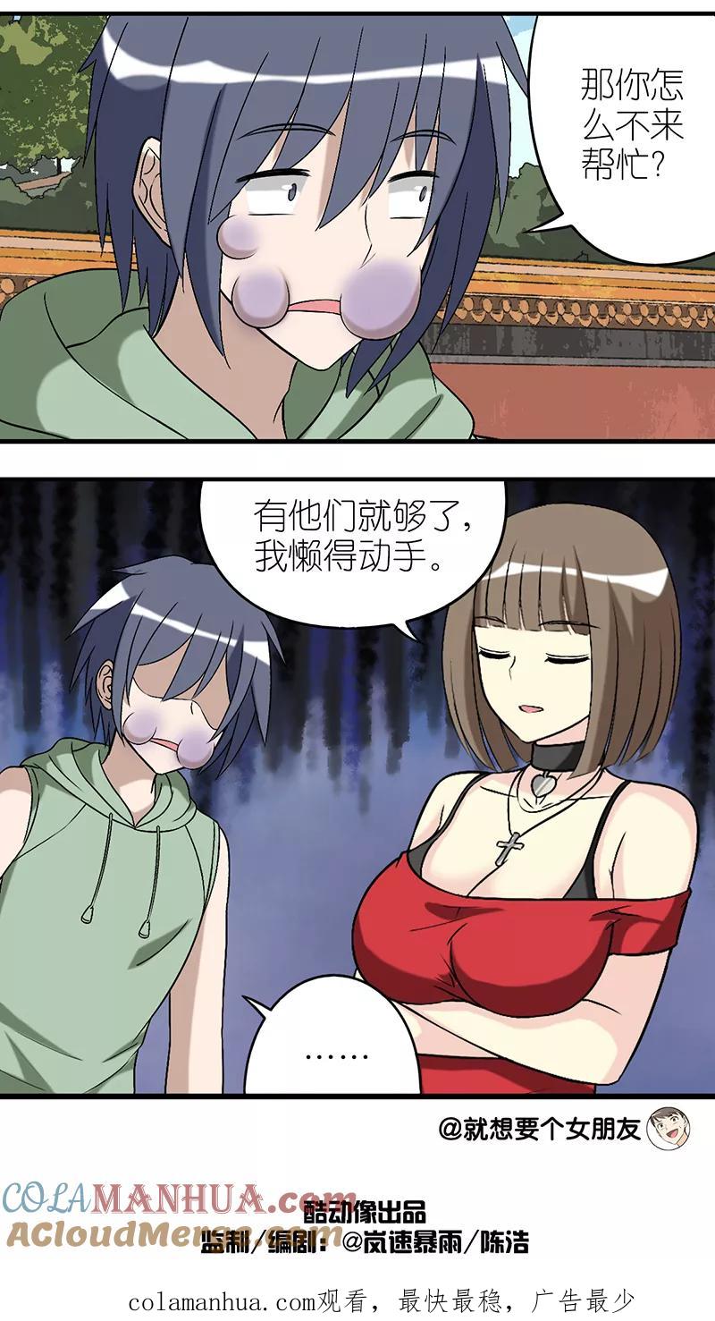 第250话看着疼-就想要个女朋友-酷动像（第3张）