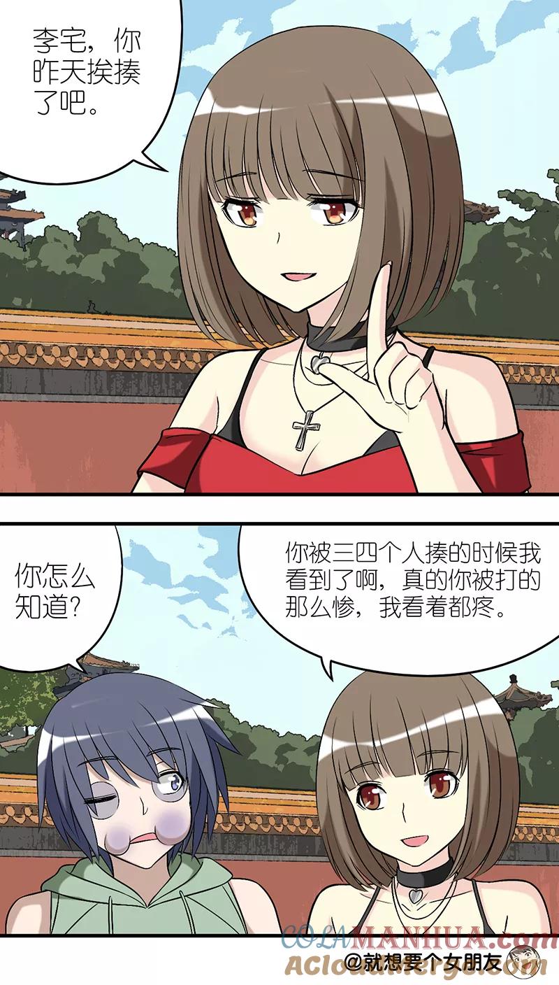 第250话看着疼-就想要个女朋友-酷动像（第2张）