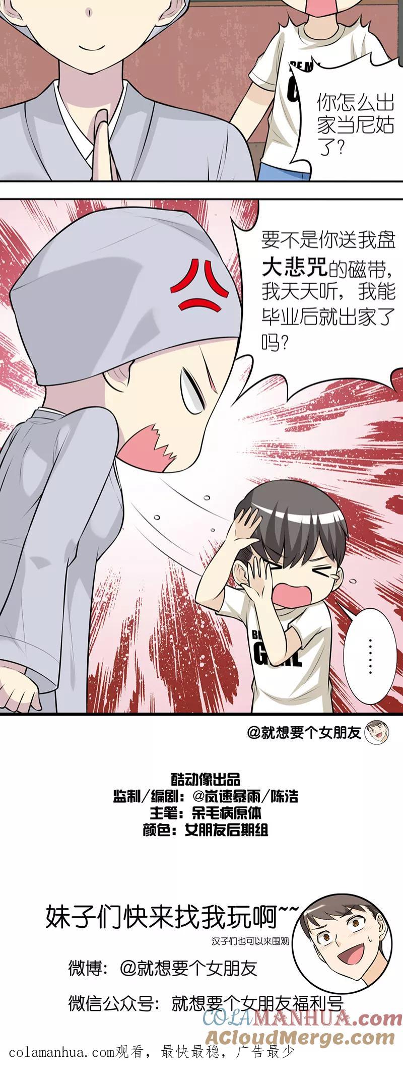 第251话曾暗恋的女孩-就想要个女朋友-酷动像（第4张）