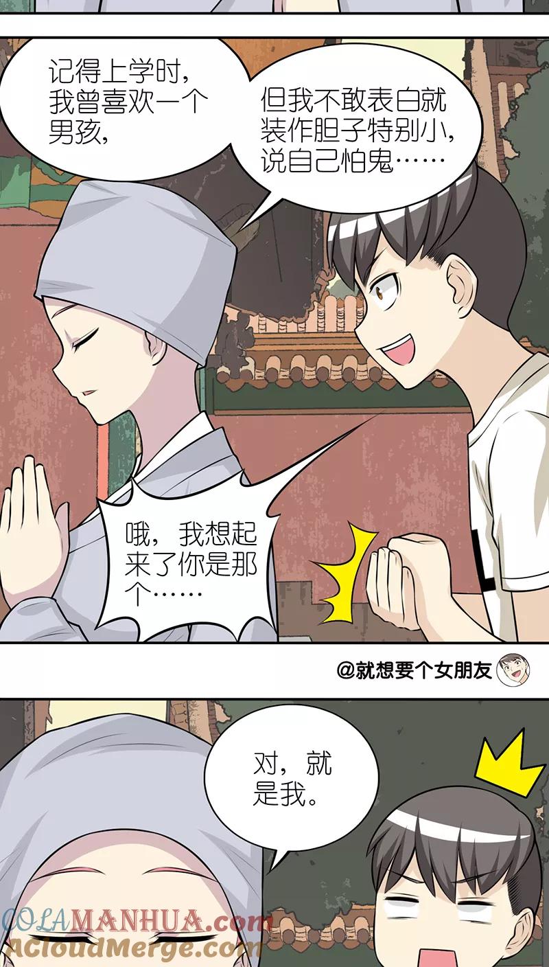 第251话曾暗恋的女孩-就想要个女朋友-酷动像（第3张）