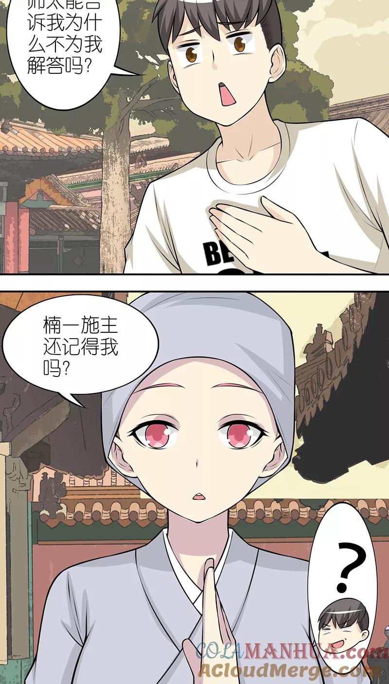 第251话曾暗恋的女孩-就想要个女朋友-酷动像（第2张）