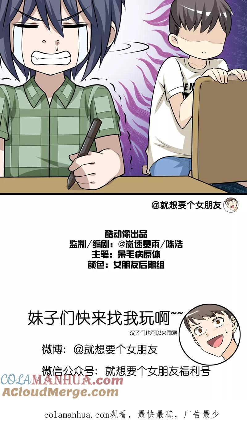 第252话幽默-就想要个女朋友-酷动像（第4张）