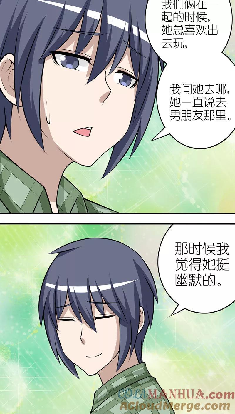 第252话幽默-就想要个女朋友-酷动像（第2张）