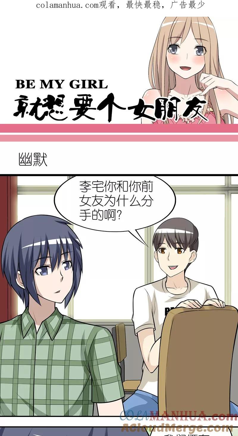第252话幽默-就想要个女朋友-酷动像（第1张）
