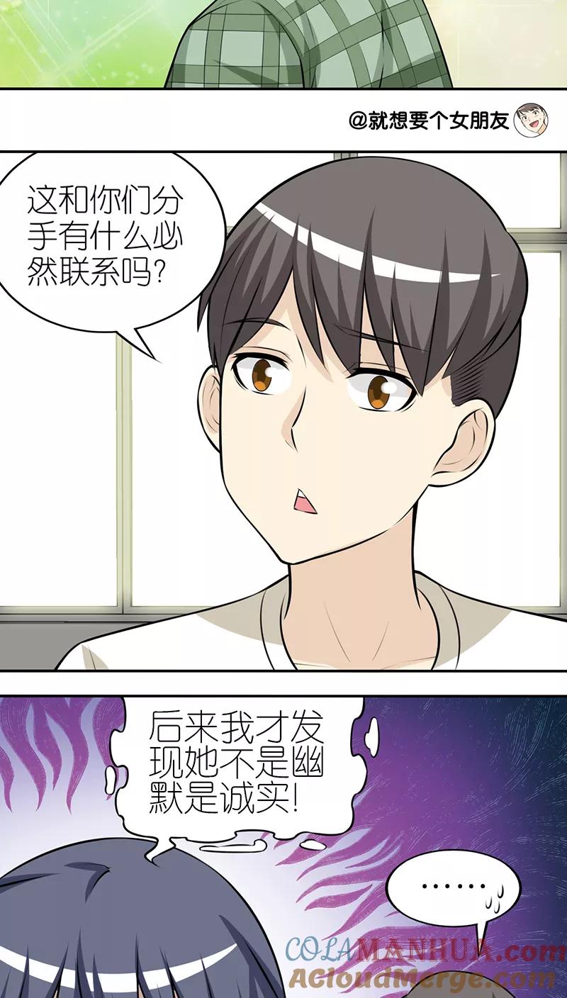 第252话幽默-就想要个女朋友-酷动像（第3张）