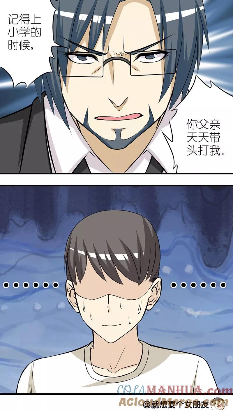 第253话关系-就想要个女朋友-酷动像（第4张）