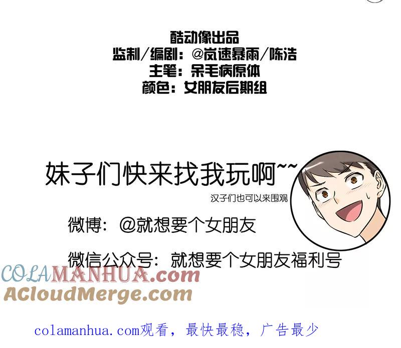 第253话关系-就想要个女朋友-酷动像（第5张）