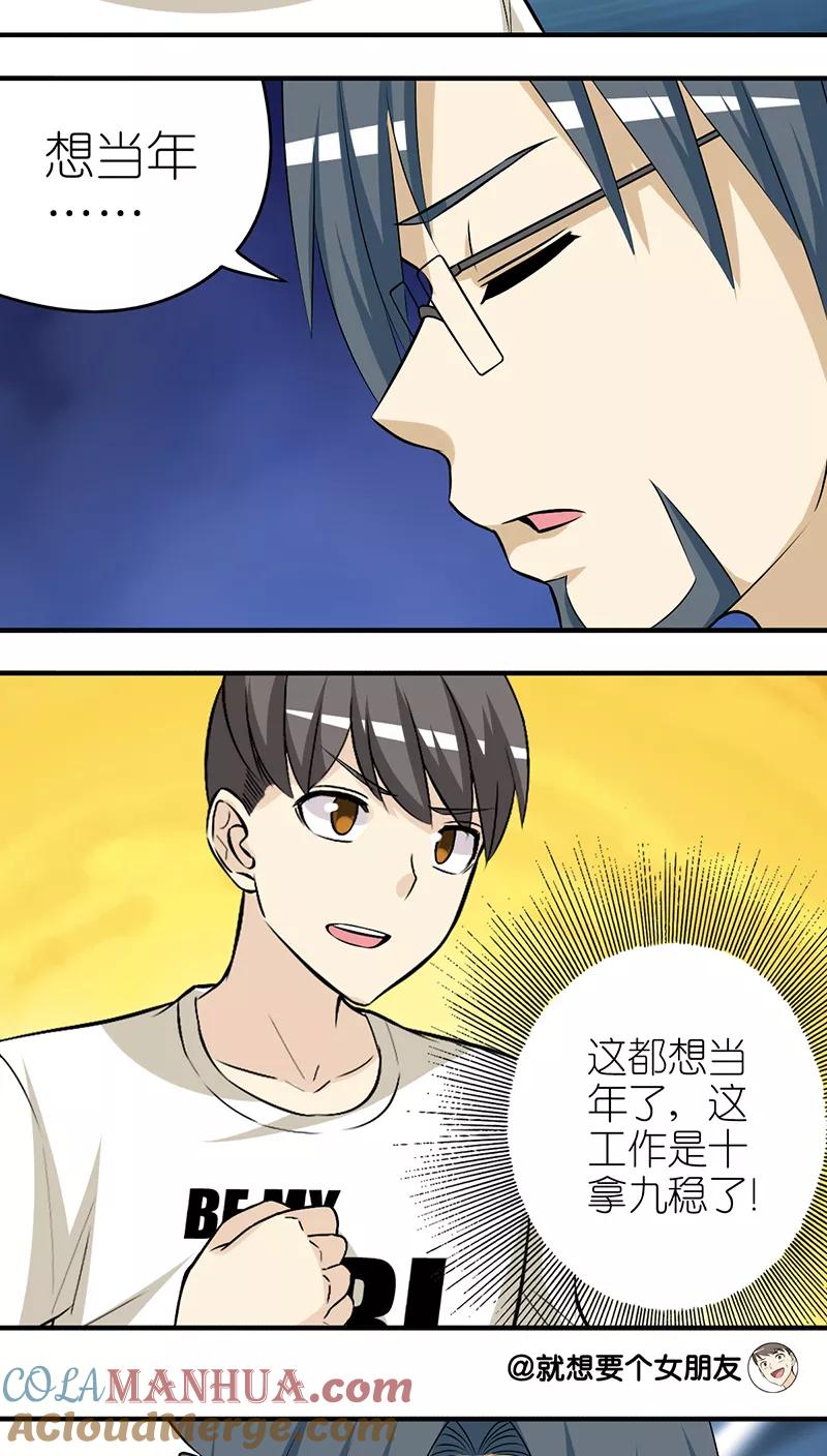 第253话关系-就想要个女朋友-酷动像（第3张）