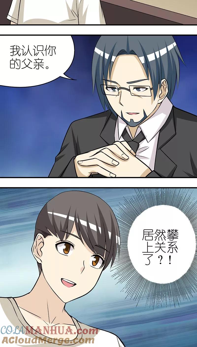 第253话关系-就想要个女朋友-酷动像（第2张）