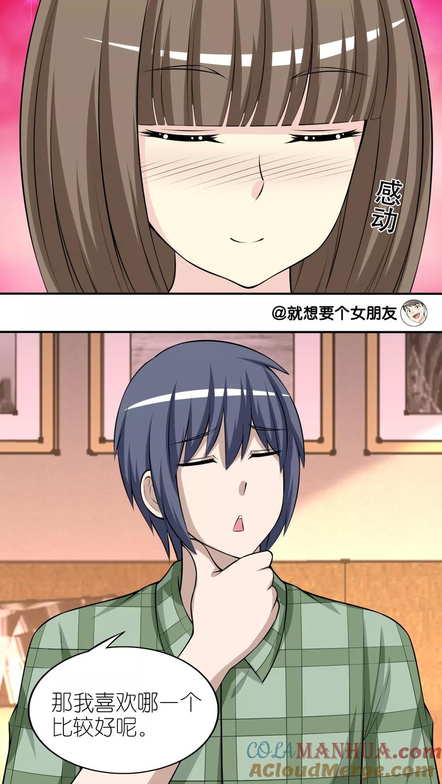 第254话变老-就想要个女朋友-酷动像（第3张）