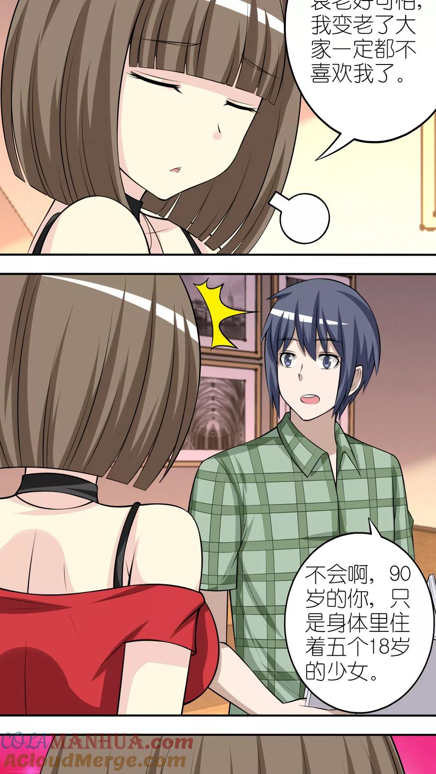 第254话变老-就想要个女朋友-酷动像（第2张）