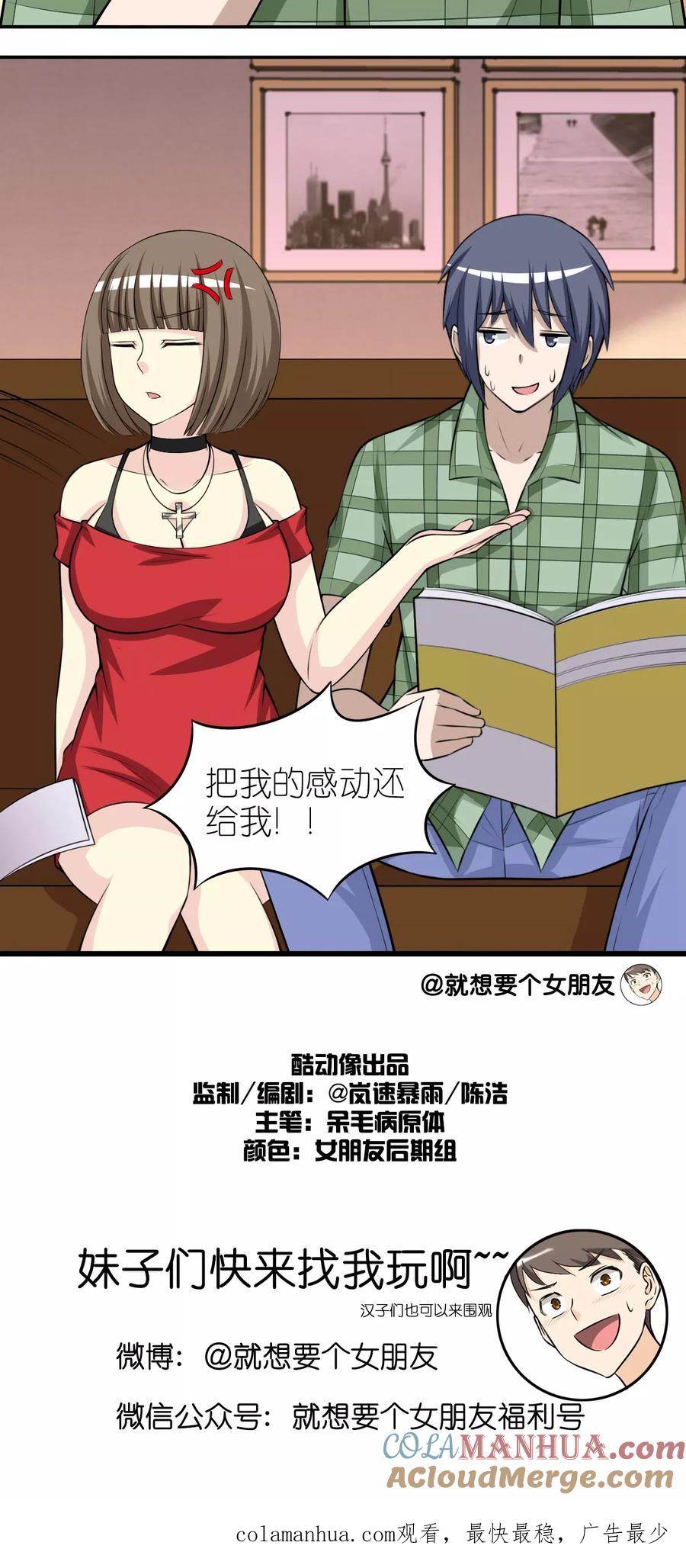 第254话变老-就想要个女朋友-酷动像（第4张）