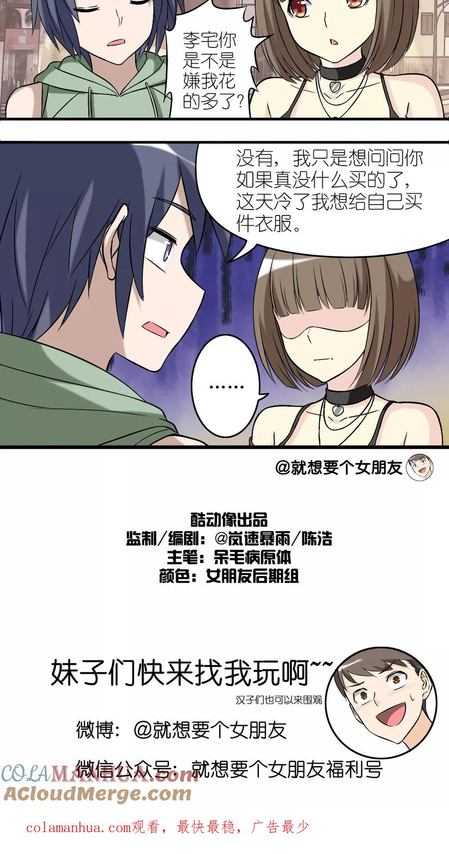 第255话变化大-就想要个女朋友-酷动像（第3张）