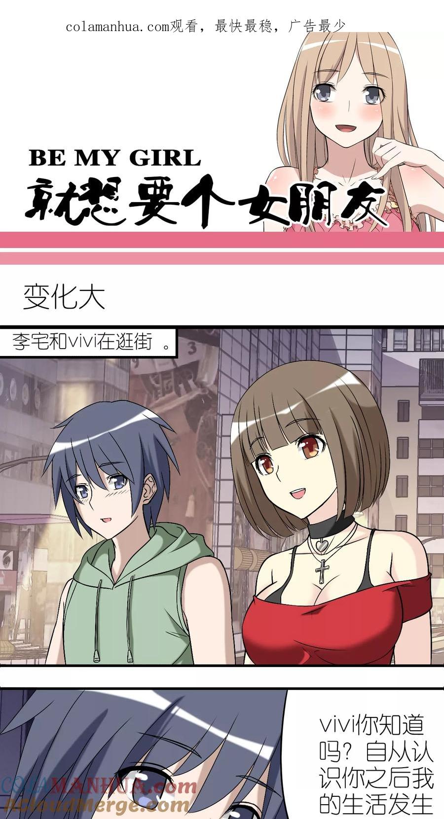 第255话变化大-就想要个女朋友-酷动像（第1张）