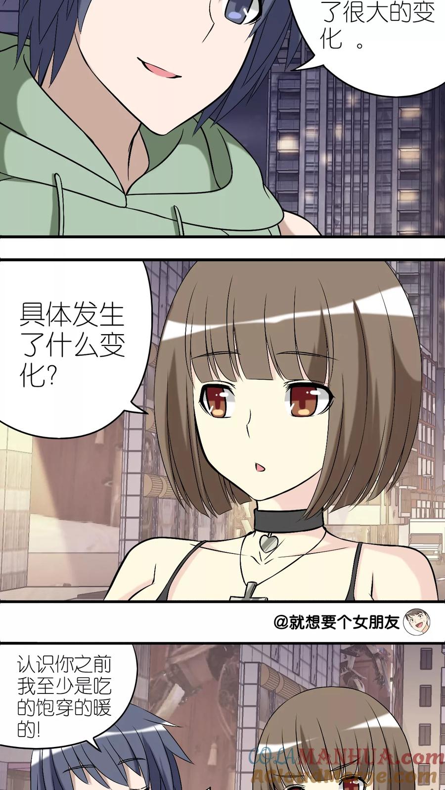 第255话变化大-就想要个女朋友-酷动像（第2张）