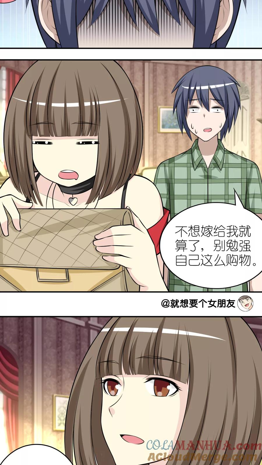 第256话等你-就想要个女朋友-酷动像（第3张）