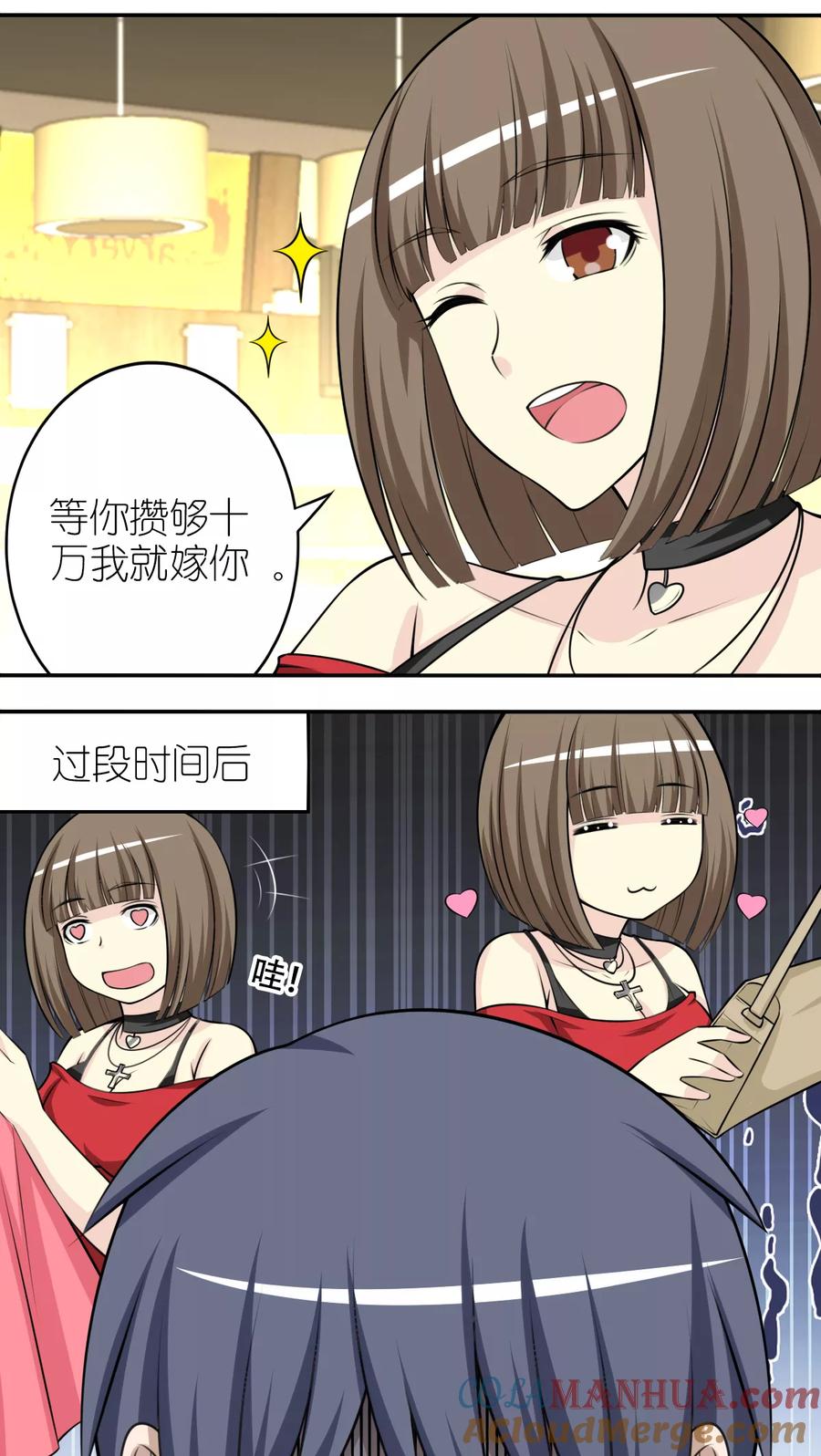 第256话等你-就想要个女朋友-酷动像（第2张）