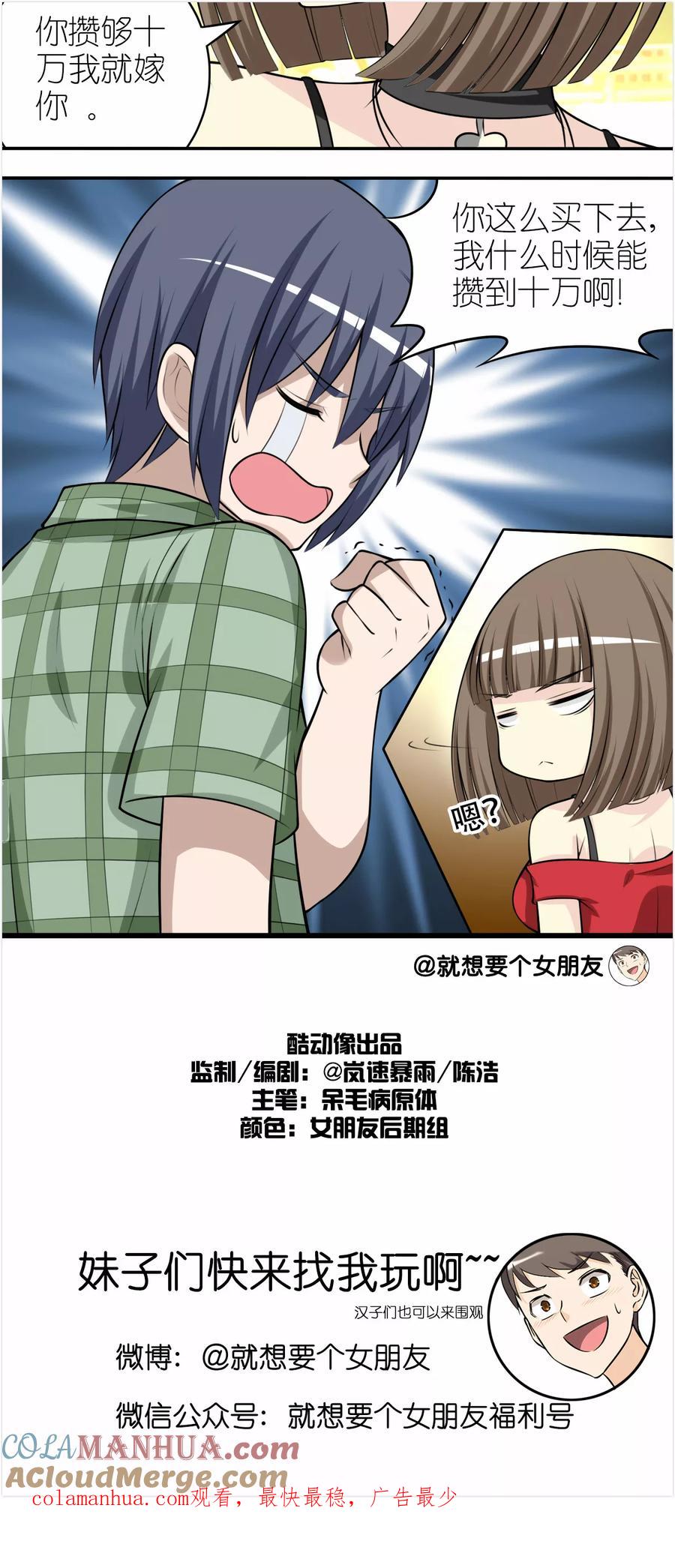 第256话等你-就想要个女朋友-酷动像（第4张）