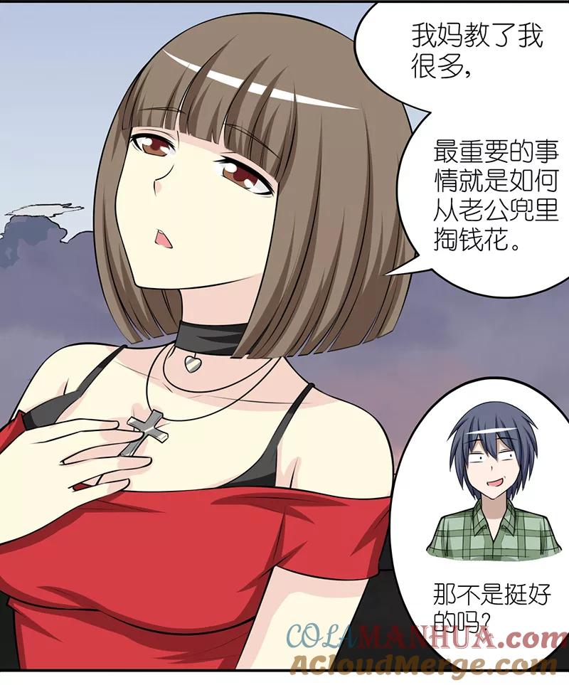第257话伤感的vivi-就想要个女朋友-酷动像（第5张）