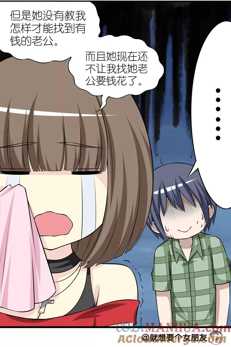 第257话伤感的vivi-就想要个女朋友-酷动像（第6张）