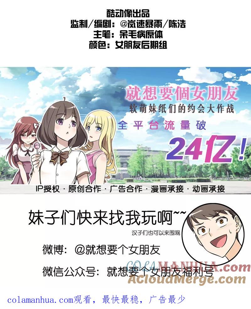 第257话伤感的vivi-就想要个女朋友-酷动像（第7张）