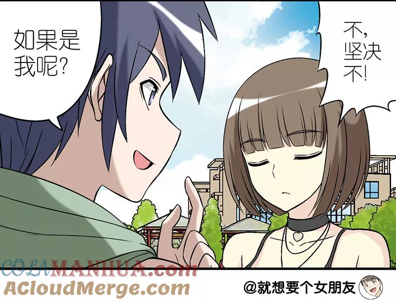 第258话试探的问题-就想要个女朋友-酷动像（第5张）