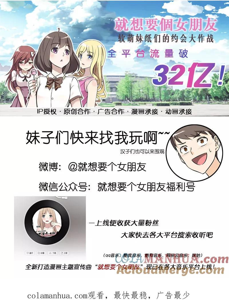 第258话试探的问题-就想要个女朋友-酷动像（第7张）