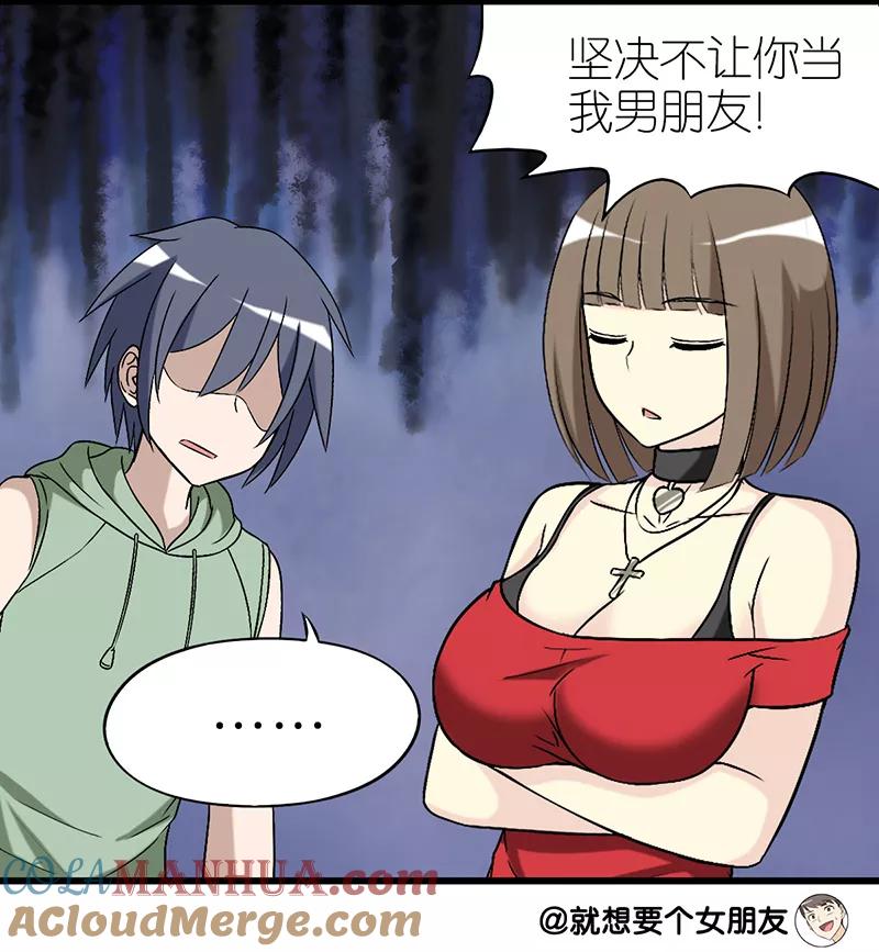 第258话试探的问题-就想要个女朋友-酷动像（第6张）