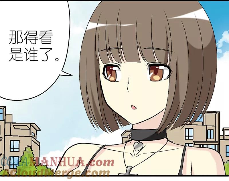 第258话试探的问题-就想要个女朋友-酷动像（第4张）