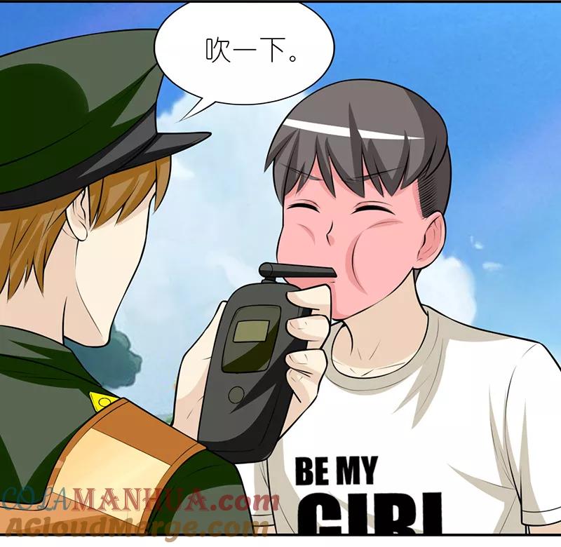 第259话酒驾楠一-就想要个女朋友-酷动像（第4张）
