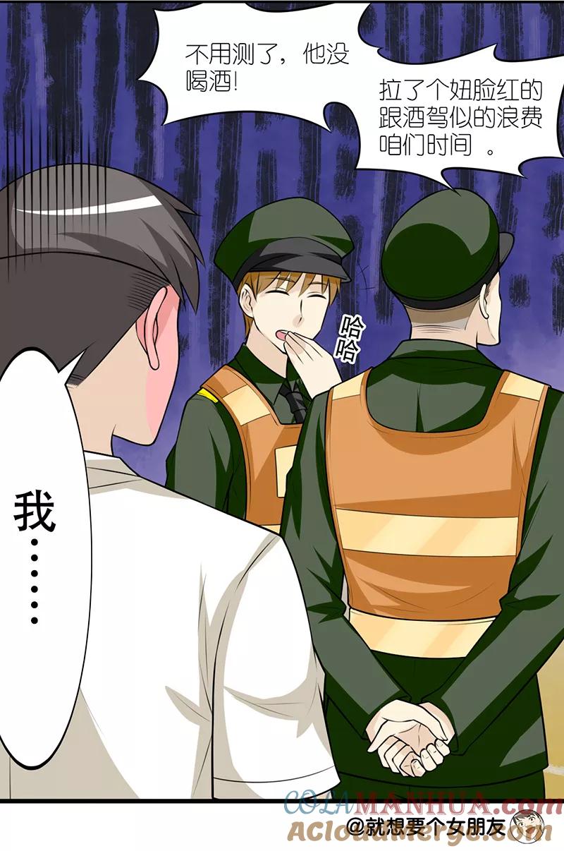 第259话酒驾楠一-就想要个女朋友-酷动像（第9张）