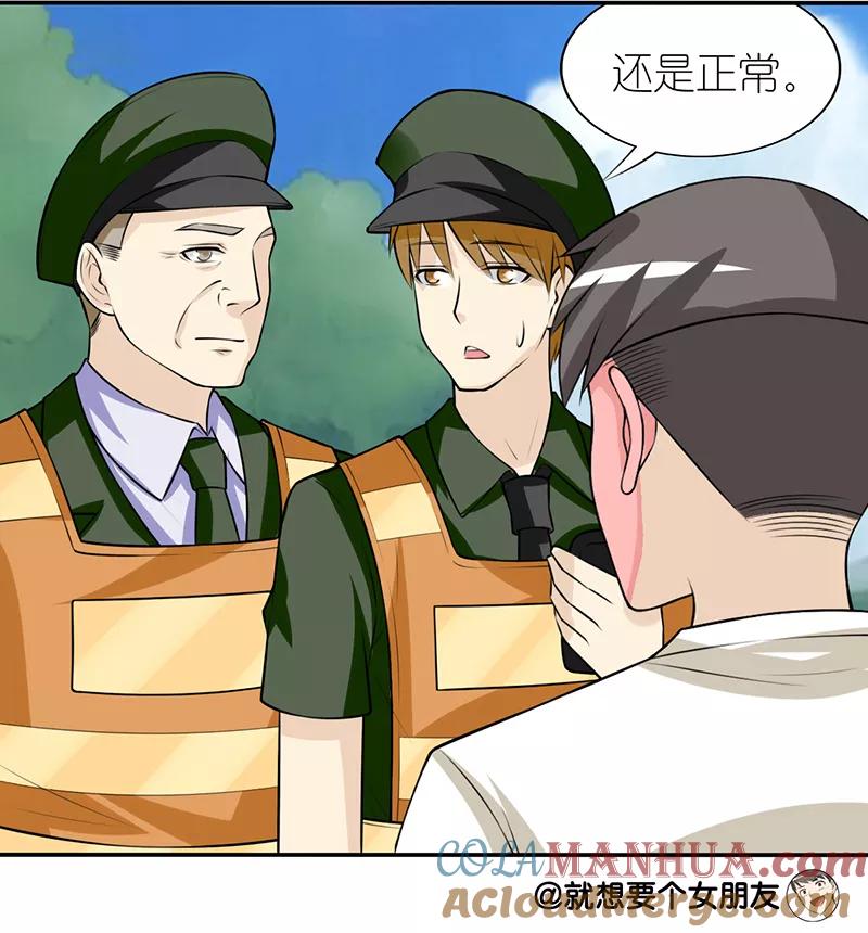 第259话酒驾楠一-就想要个女朋友-酷动像（第7张）