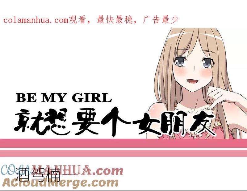 第259话酒驾楠一-就想要个女朋友-酷动像（第1张）