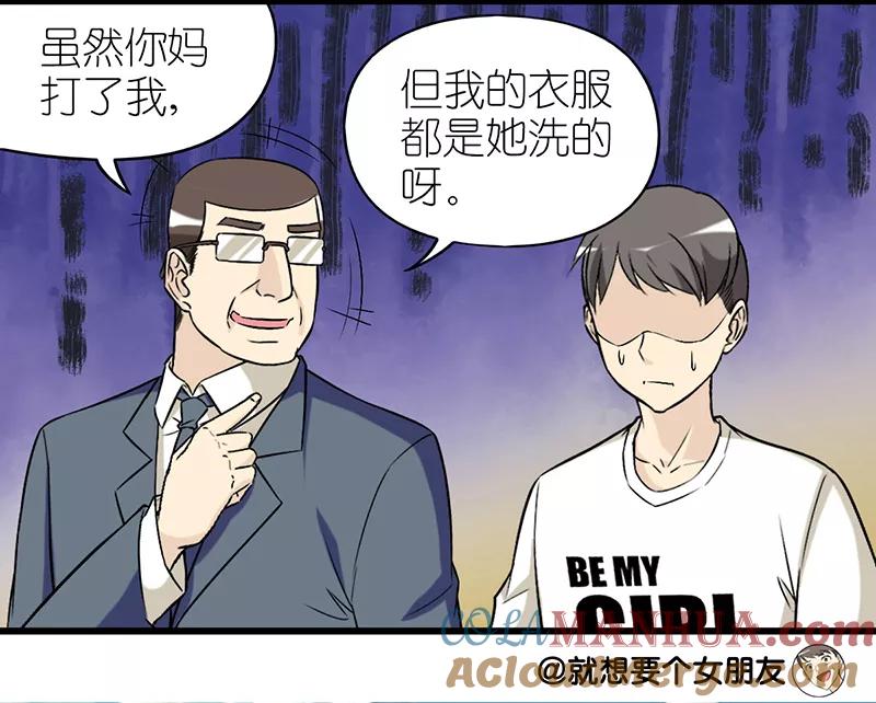 第260话所谓报复-就想要个女朋友-酷动像（第6张）