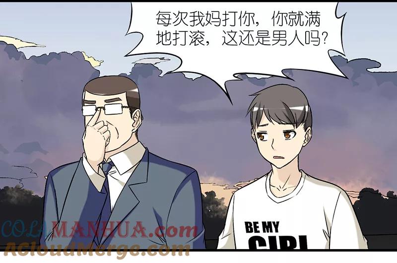 第260话所谓报复-就想要个女朋友-酷动像（第3张）